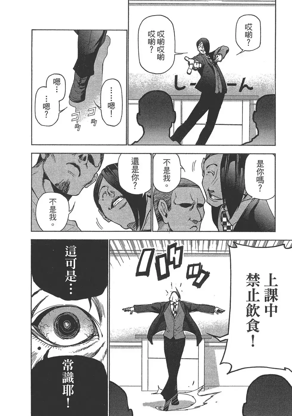 GRANDBLUE碧蓝之海 单行本 第08卷 第79页