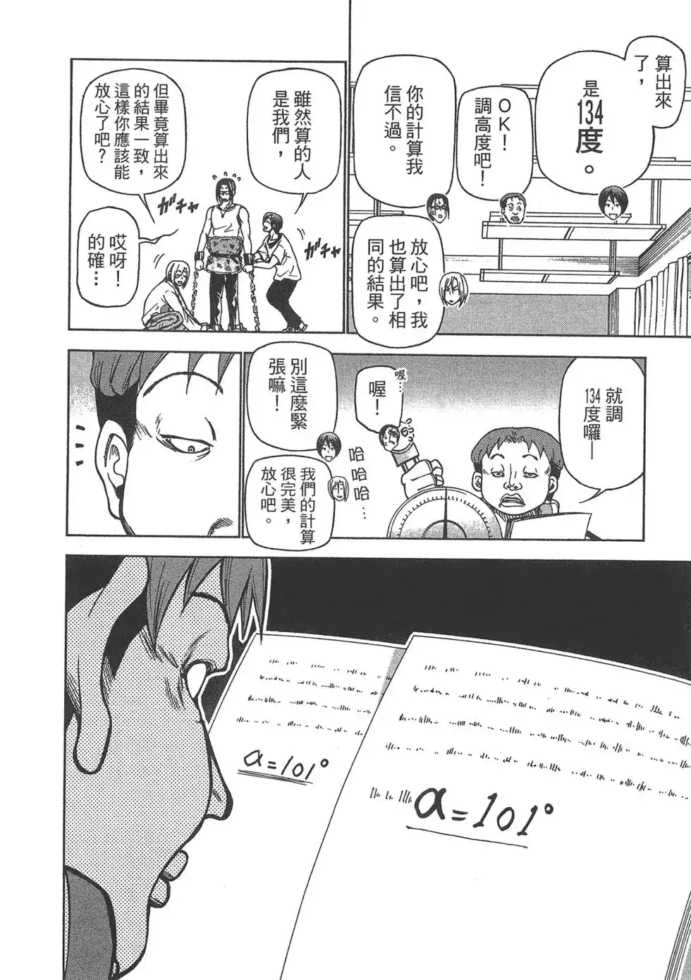 GRANDBLUE碧蓝之海 单行本 第08卷 第117页