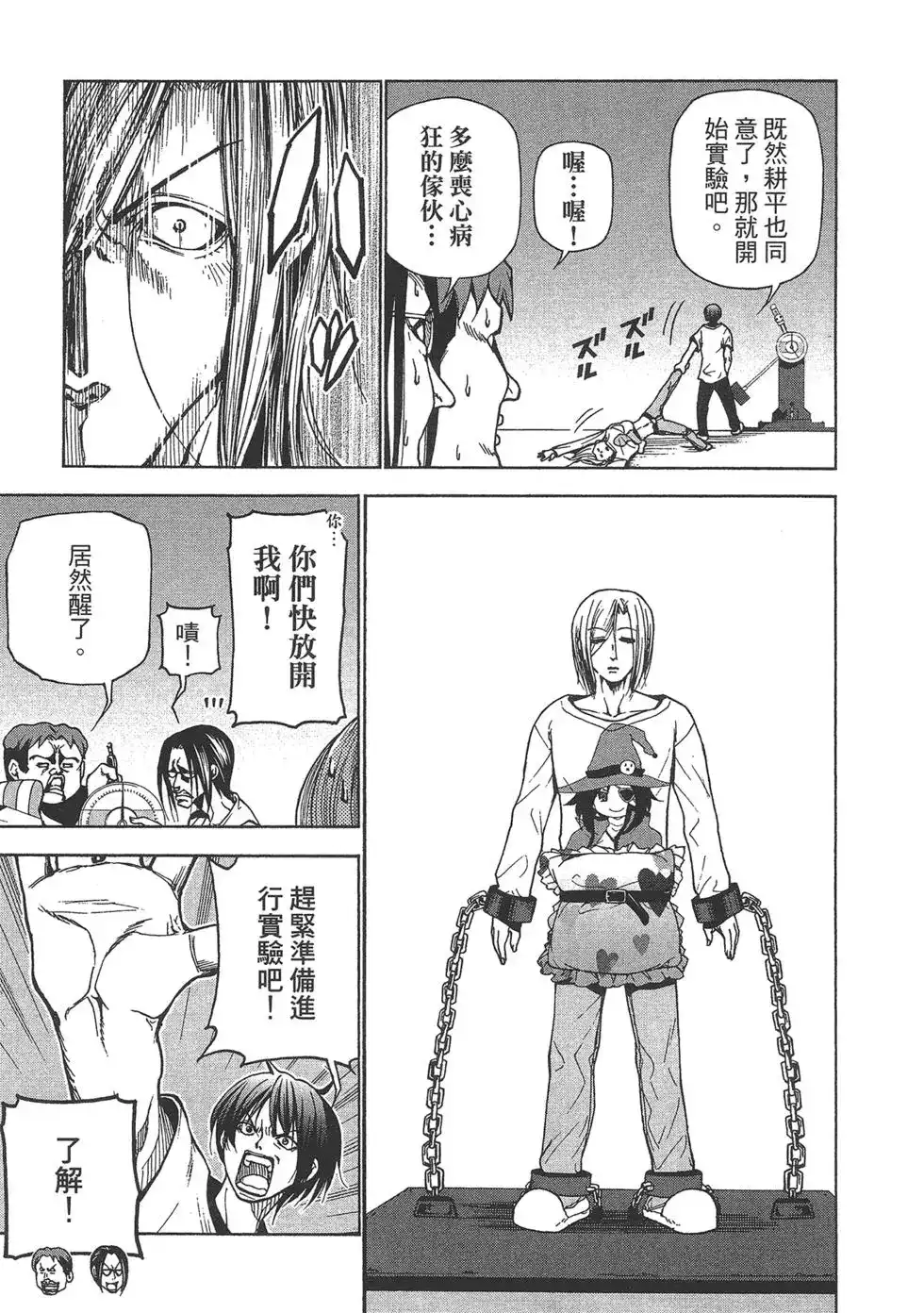 GRANDBLUE碧蓝之海 单行本 第08卷 第108页