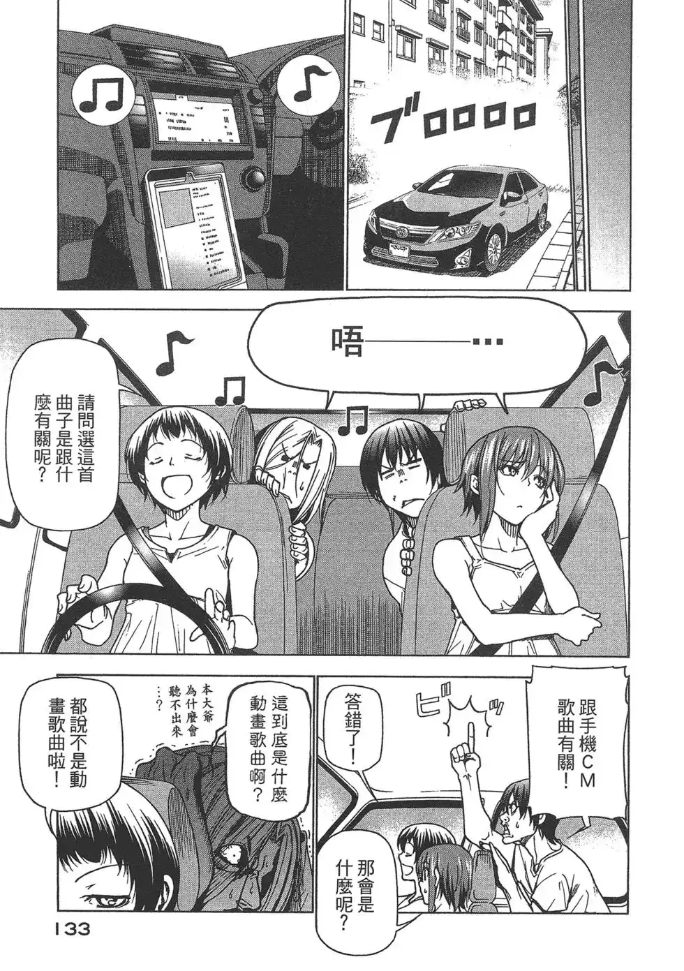 GRANDBLUE碧蓝之海 单行本 第08卷 第134页