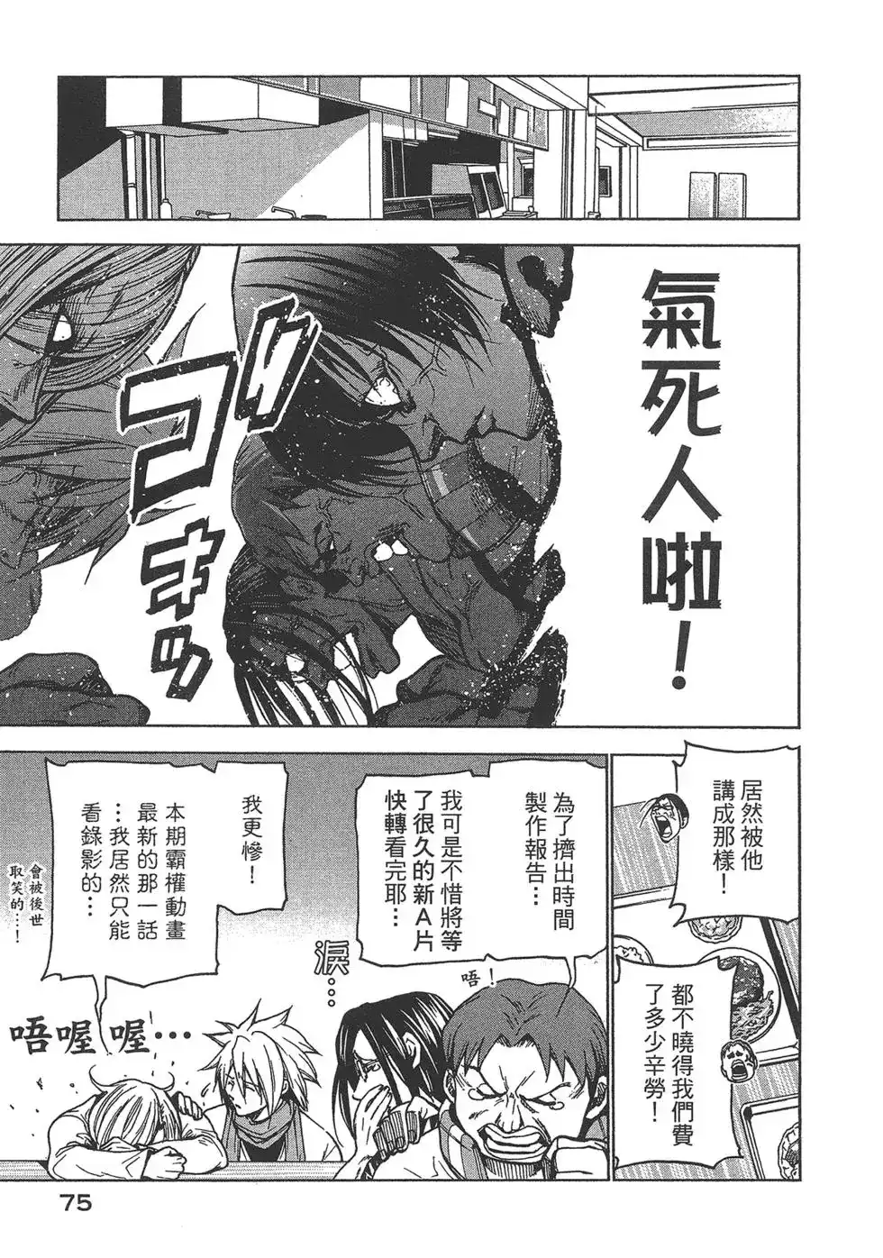 GRANDBLUE碧蓝之海 单行本 第08卷 第76页