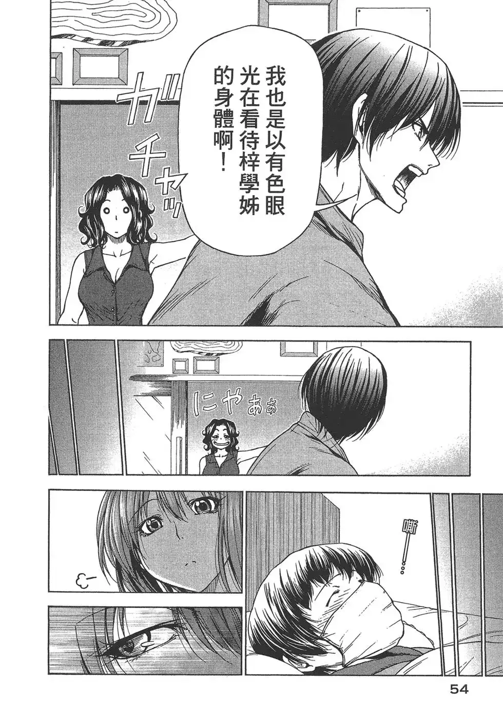GRANDBLUE碧蓝之海 单行本 第08卷 第55页