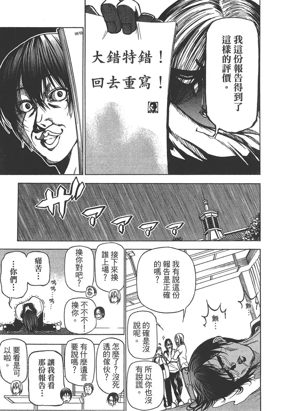 GRANDBLUE碧蓝之海 单行本 第08卷 第114页