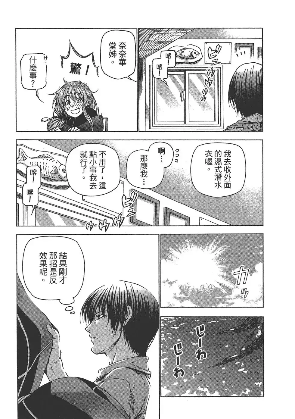 GRANDBLUE碧蓝之海 单行本 第08卷 第50页