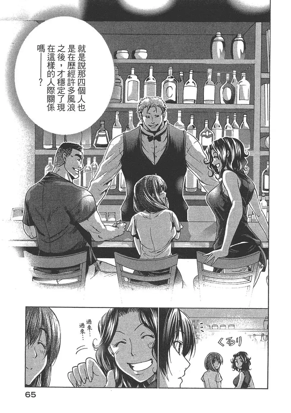 GRANDBLUE碧蓝之海 单行本 第08卷 第66页