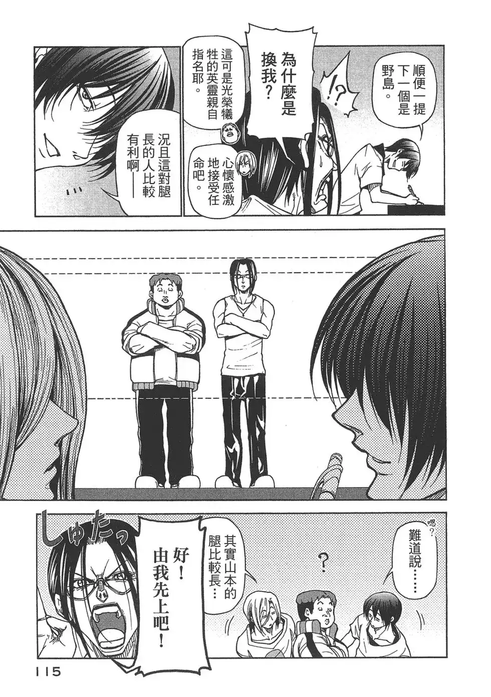 GRANDBLUE碧蓝之海 单行本 第08卷 第116页