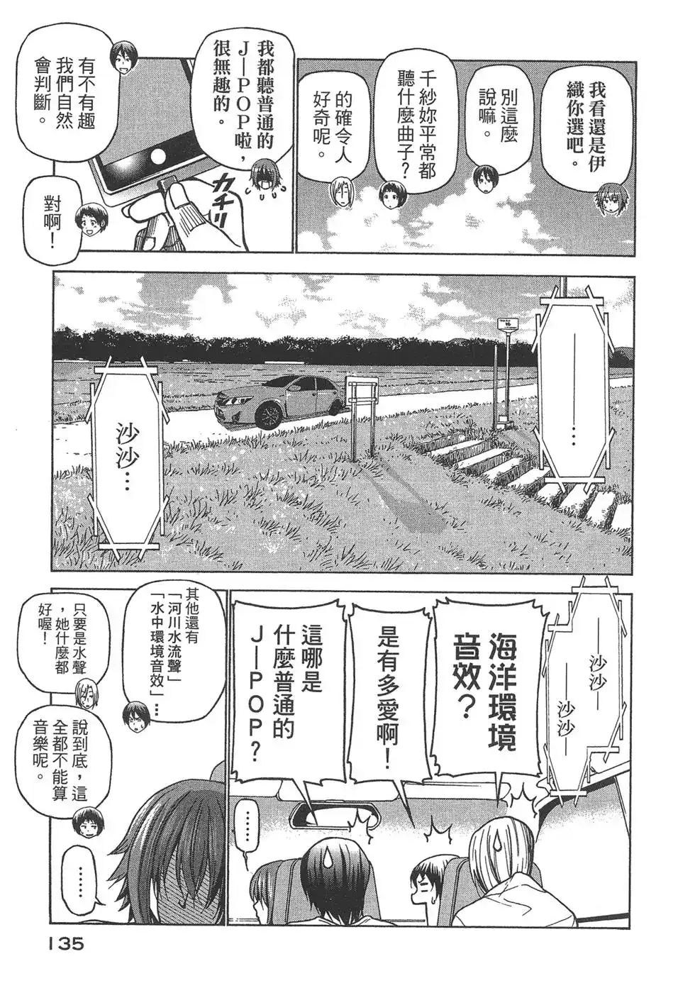 GRANDBLUE碧蓝之海 单行本 第08卷 第136页