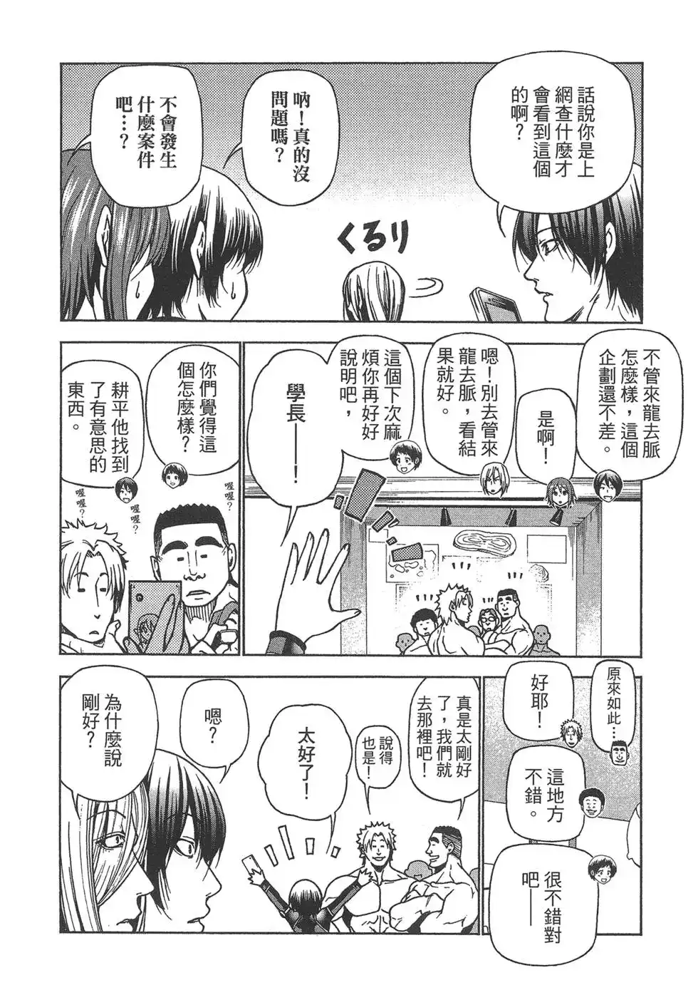 GRANDBLUE碧蓝之海 单行本 第08卷 第131页