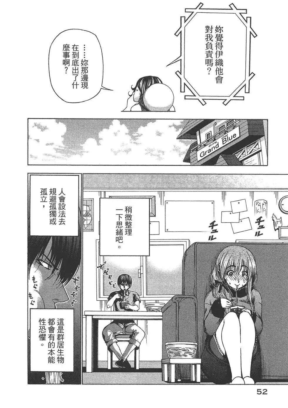 GRANDBLUE碧蓝之海 单行本 第08卷 第53页