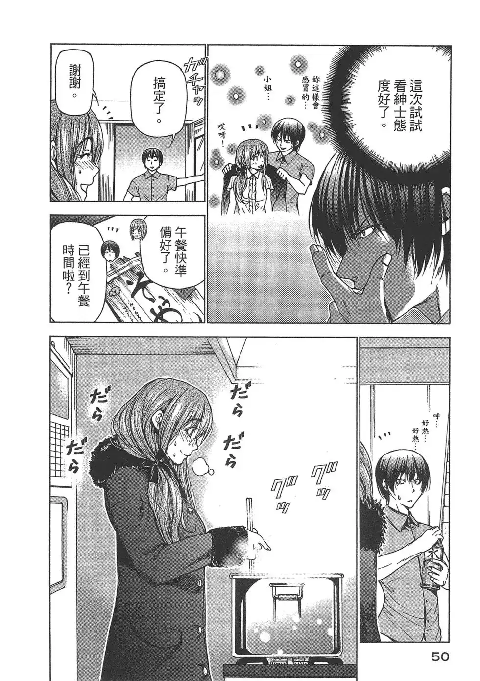GRANDBLUE碧蓝之海 单行本 第08卷 第51页