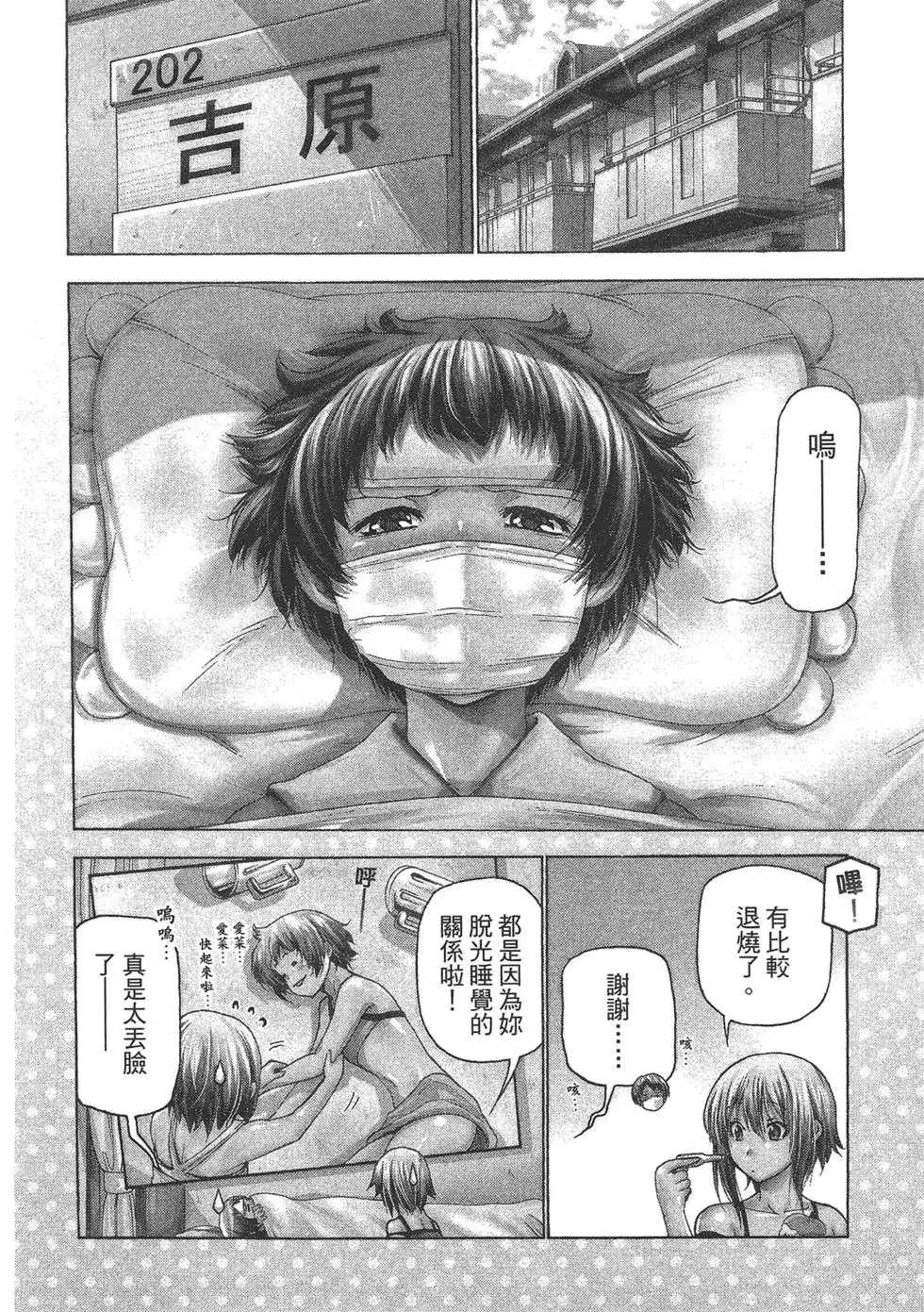 GRANDBLUE碧蓝之海 单行本 第08卷 第41页