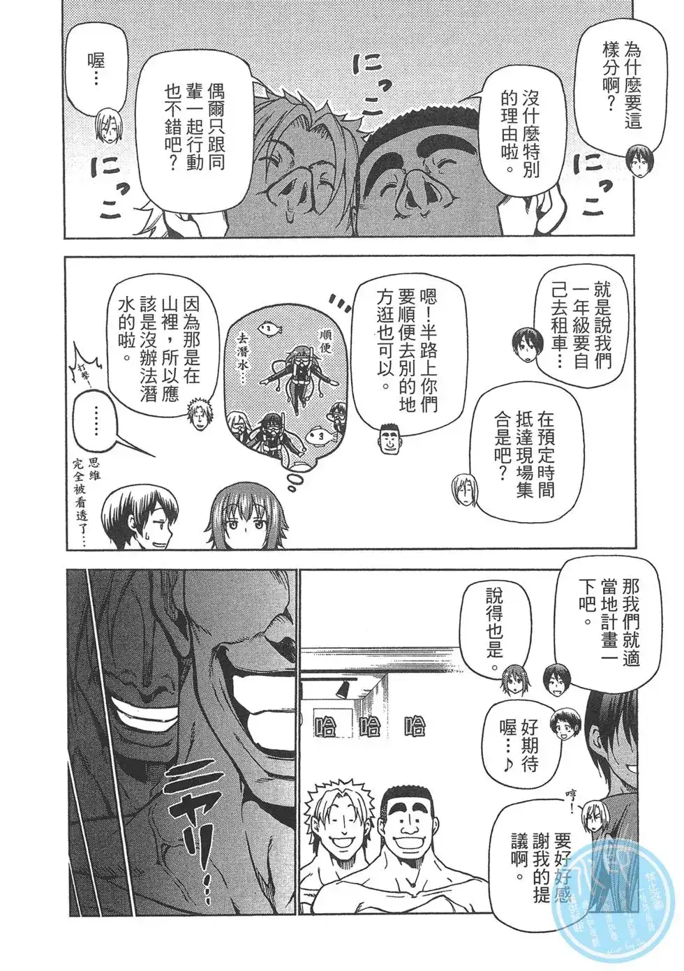 GRANDBLUE碧蓝之海 单行本 第08卷 第133页