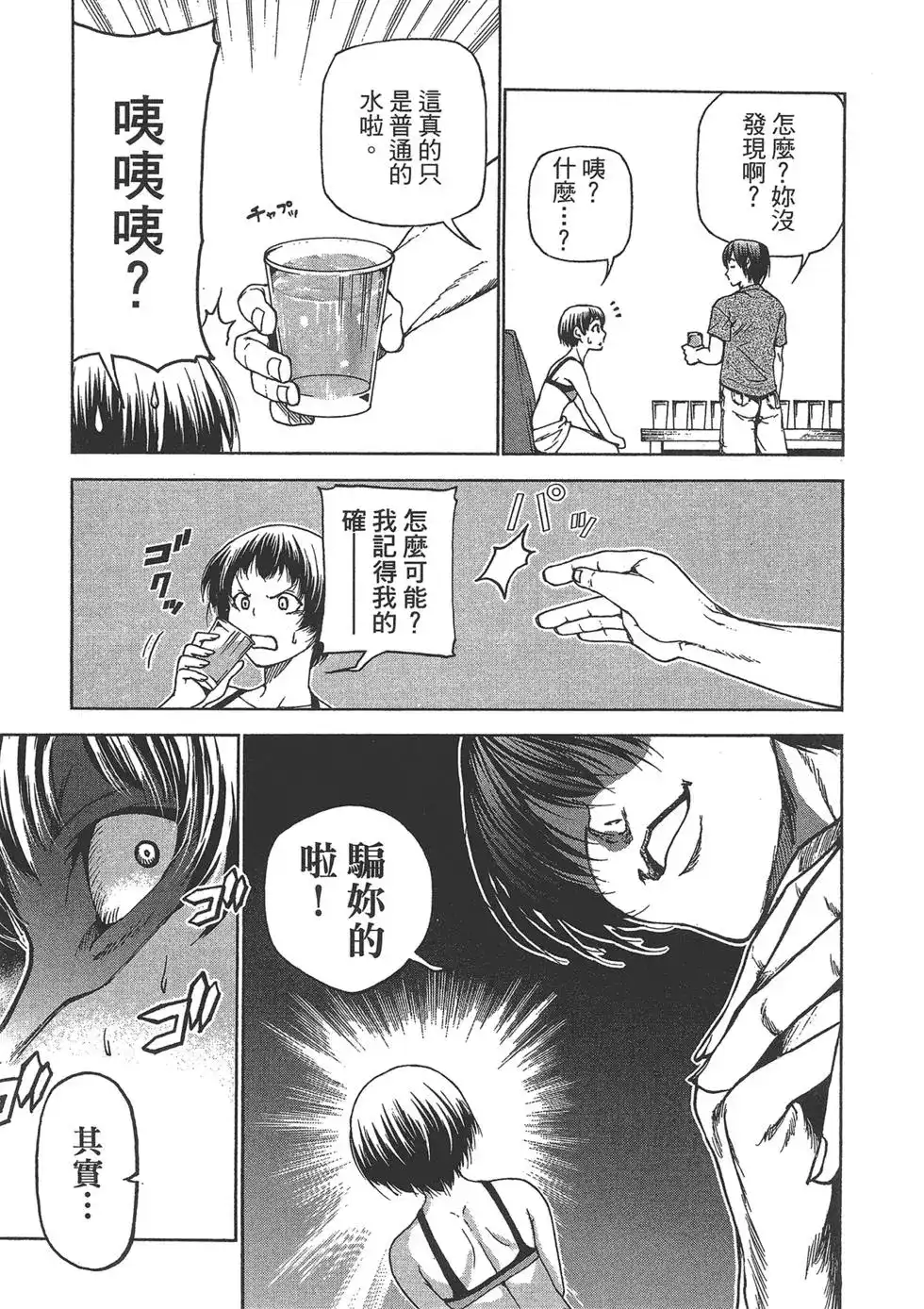 GRANDBLUE碧蓝之海 单行本 第08卷 第30页