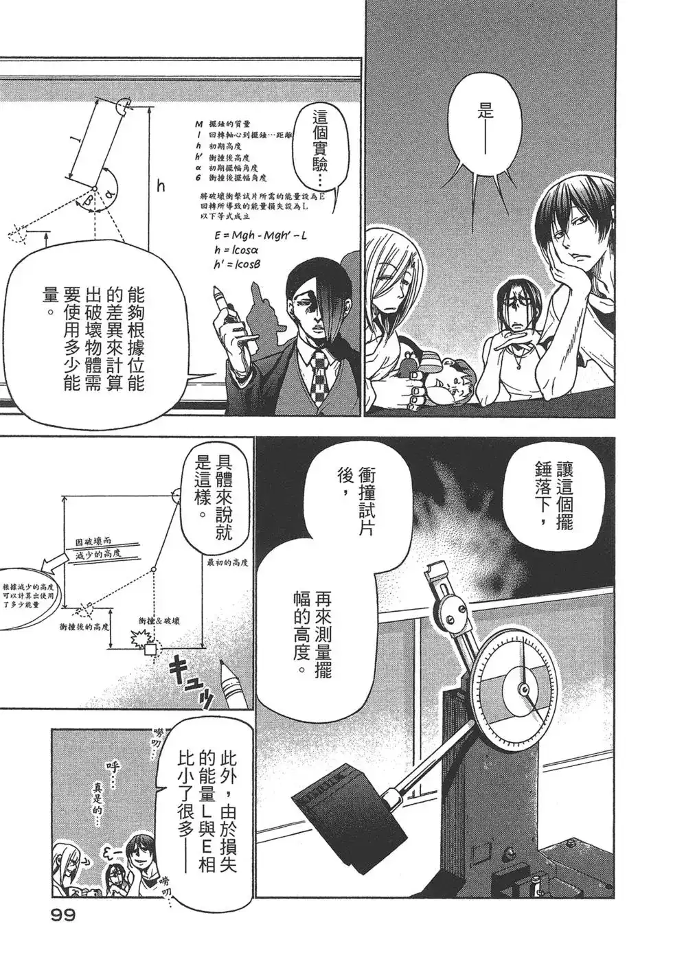 GRANDBLUE碧蓝之海 单行本 第08卷 第100页