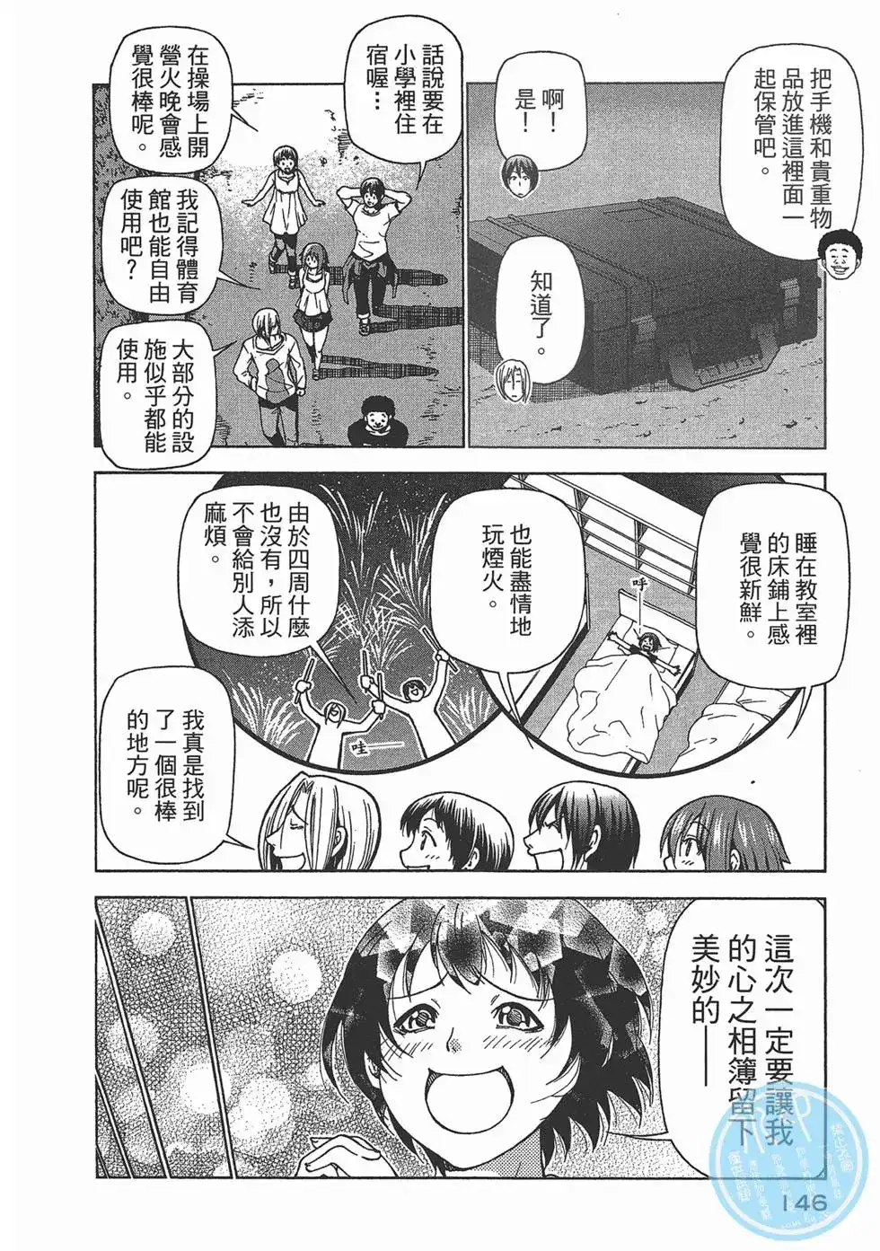 GRANDBLUE碧蓝之海 单行本 第08卷 第147页