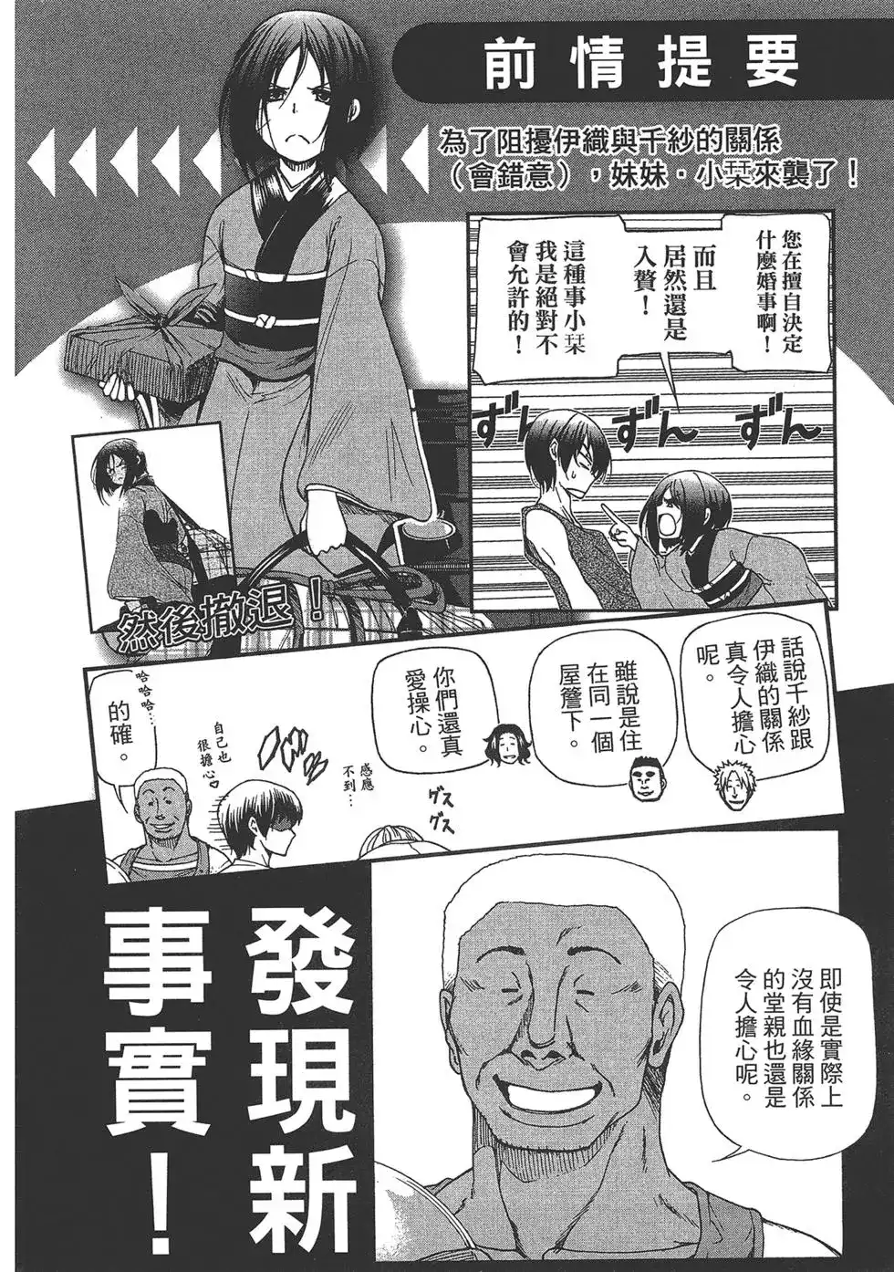 GRANDBLUE碧蓝之海 单行本 第08卷 第6页