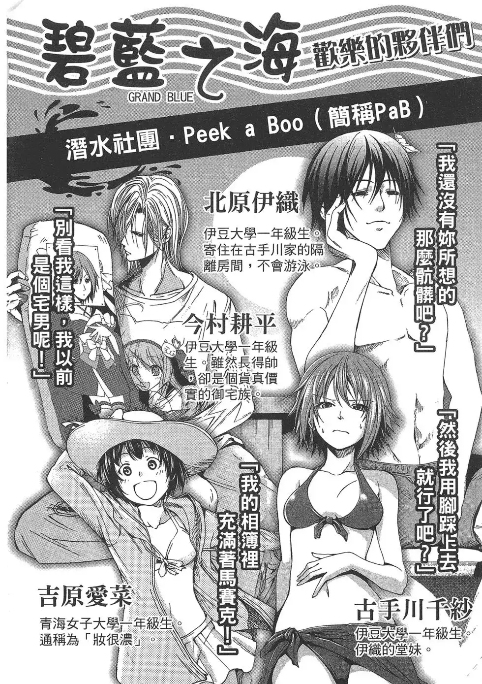 GRANDBLUE碧蓝之海 单行本 第08卷 第4页