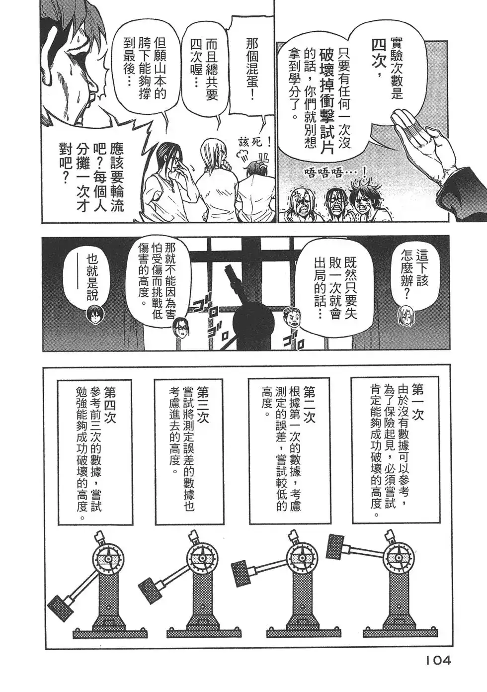 GRANDBLUE碧蓝之海 单行本 第08卷 第105页