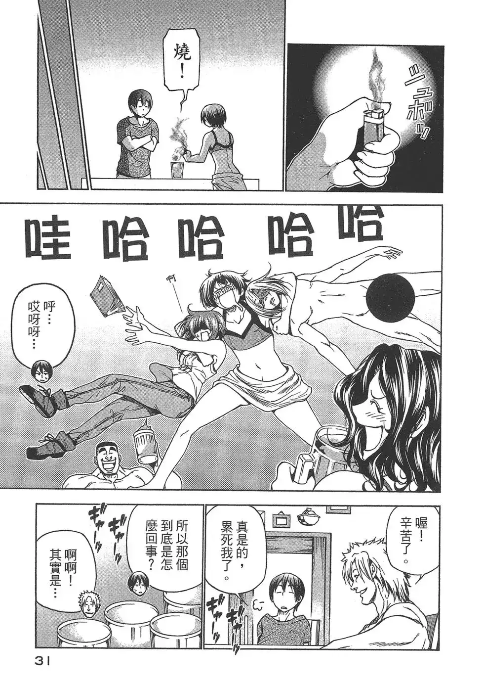 GRANDBLUE碧蓝之海 单行本 第08卷 第32页