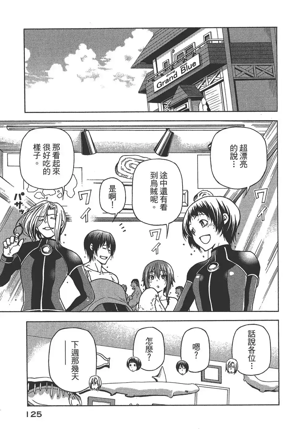 GRANDBLUE碧蓝之海 单行本 第08卷 第126页