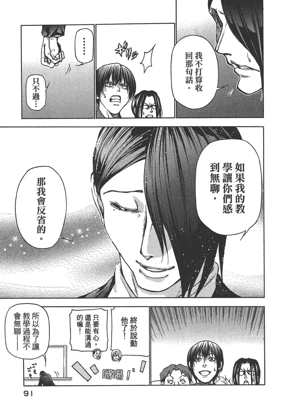 GRANDBLUE碧蓝之海 单行本 第08卷 第92页