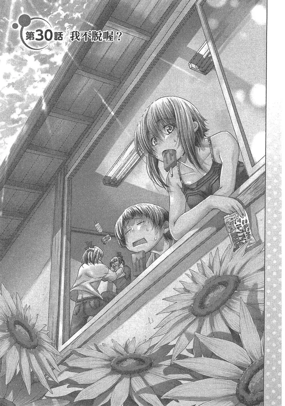 GRANDBLUE碧蓝之海 单行本 第08卷 第40页