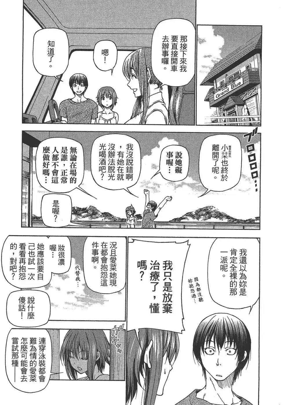 GRANDBLUE碧蓝之海 单行本 第08卷 第7页