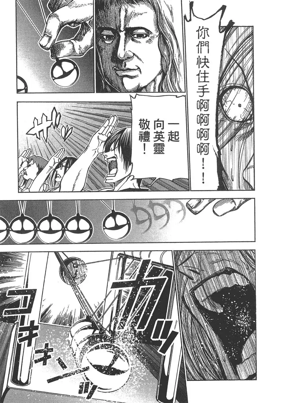 GRANDBLUE碧蓝之海 单行本 第08卷 第110页