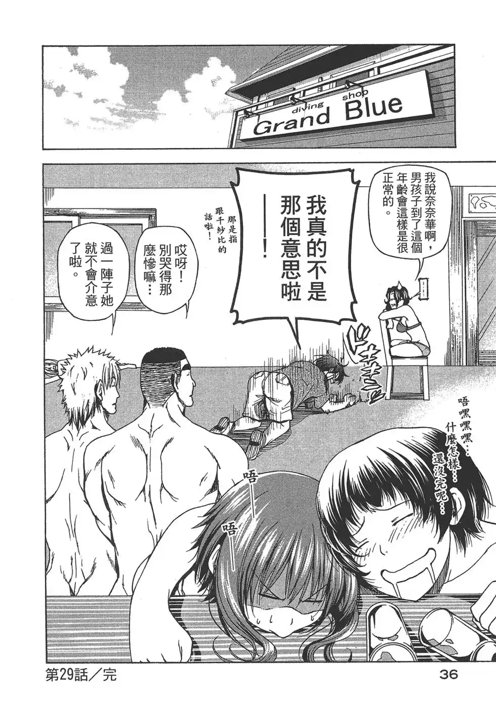 GRANDBLUE碧蓝之海 单行本 第08卷 第37页