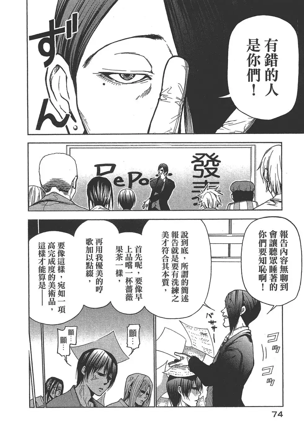 GRANDBLUE碧蓝之海 单行本 第08卷 第75页