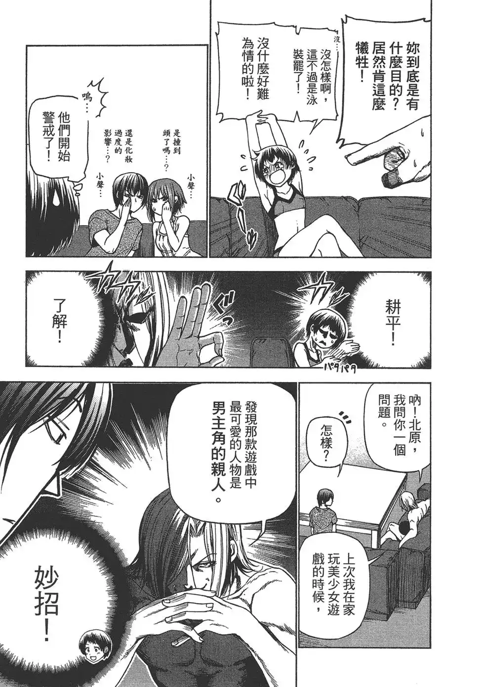 GRANDBLUE碧蓝之海 单行本 第08卷 第18页