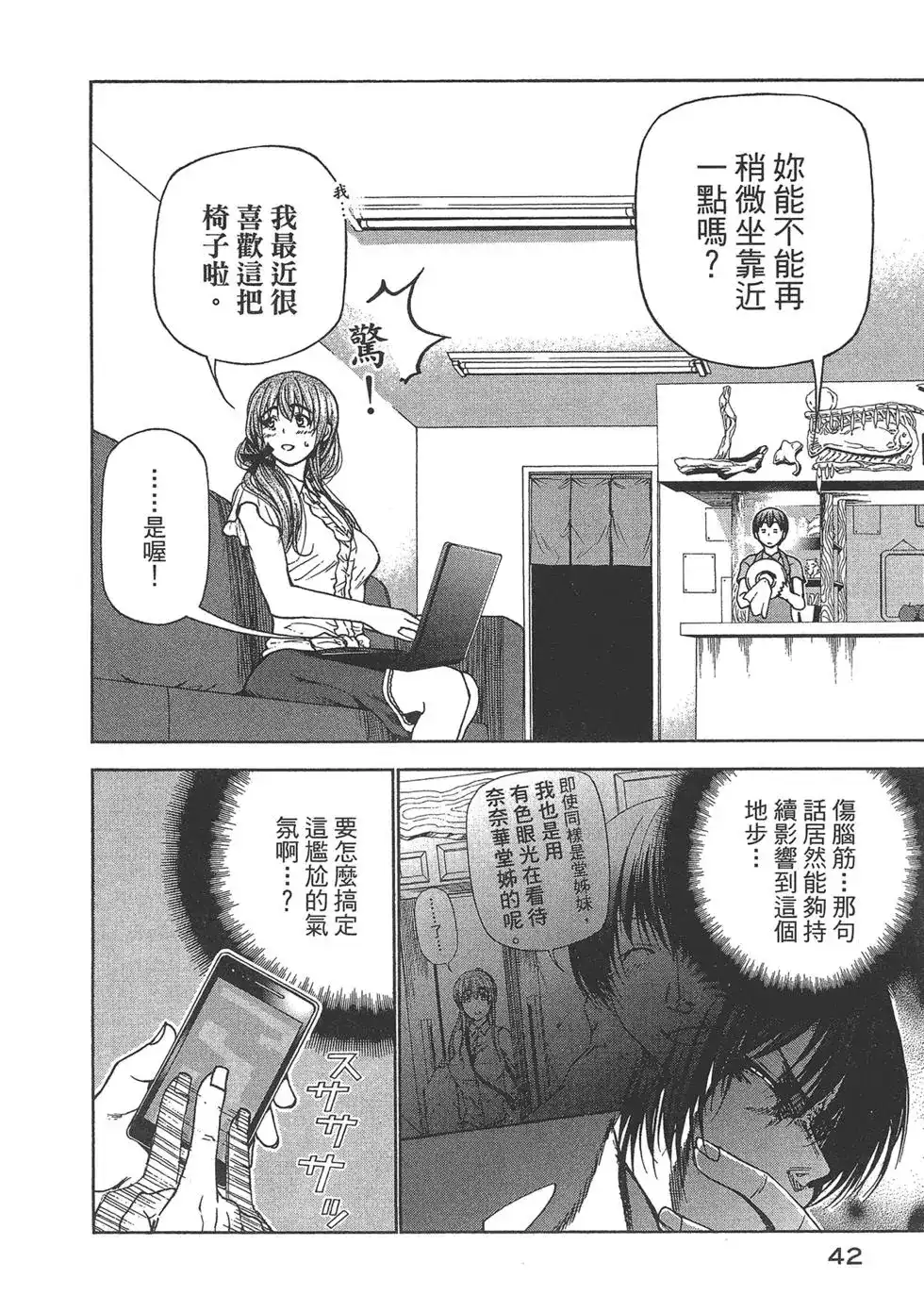 GRANDBLUE碧蓝之海 单行本 第08卷 第43页