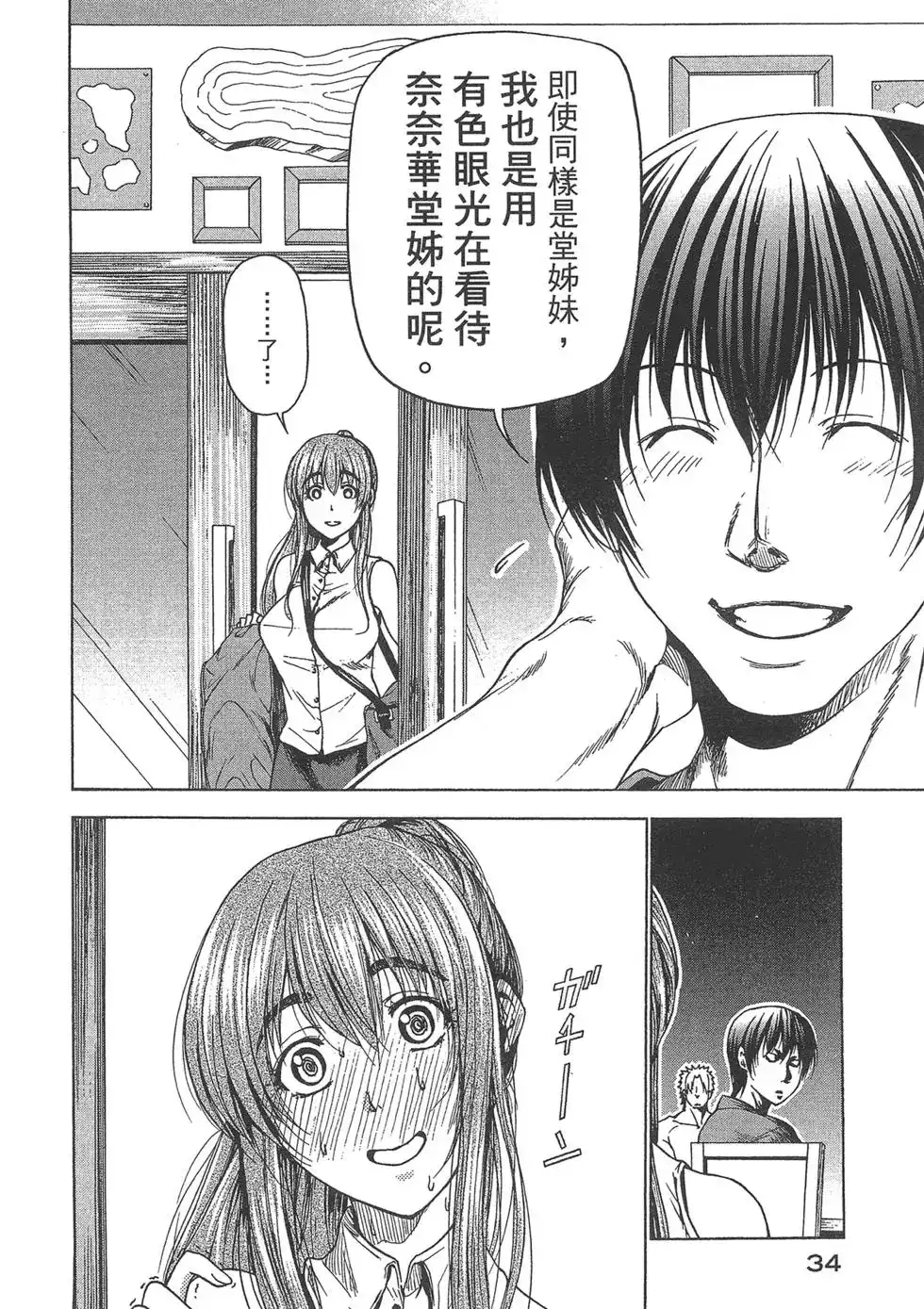 GRANDBLUE碧蓝之海 单行本 第08卷 第35页