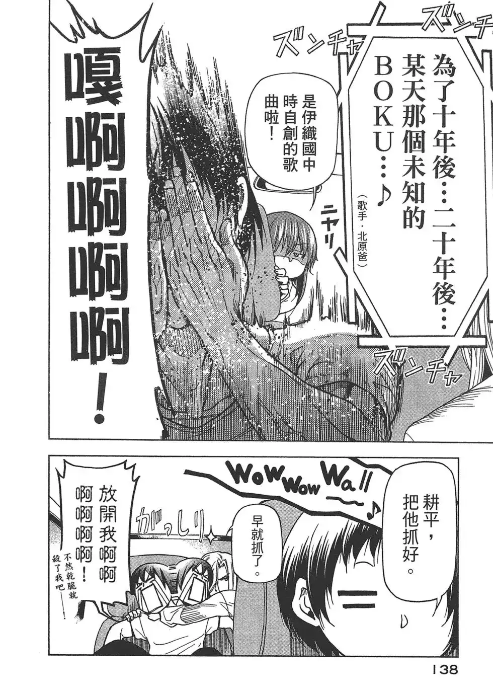 GRANDBLUE碧蓝之海 单行本 第08卷 第139页