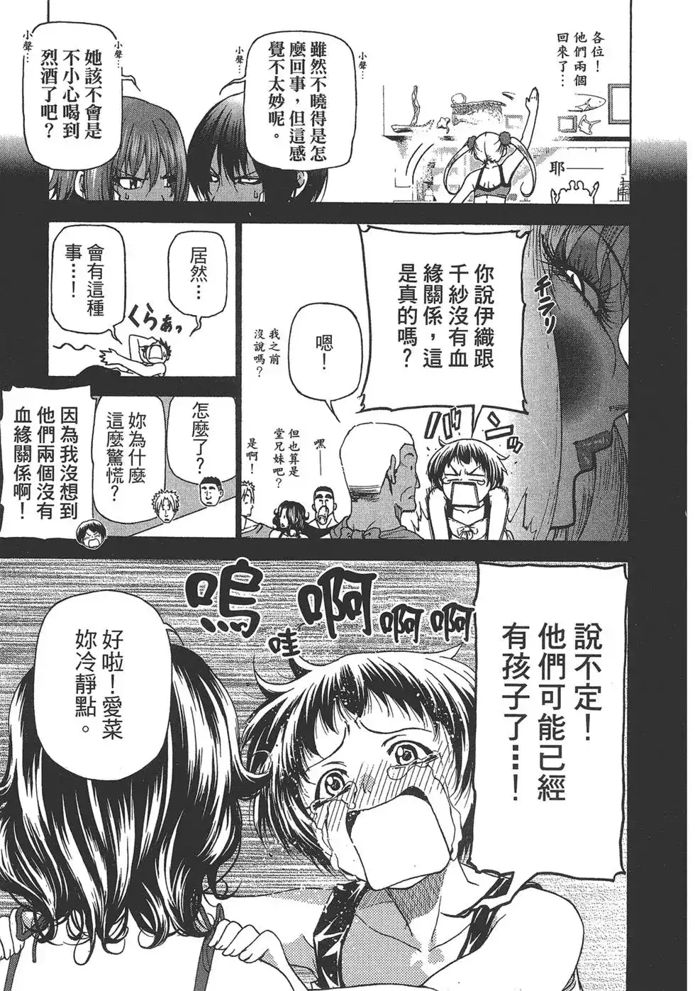 GRANDBLUE碧蓝之海 单行本 第08卷 第12页