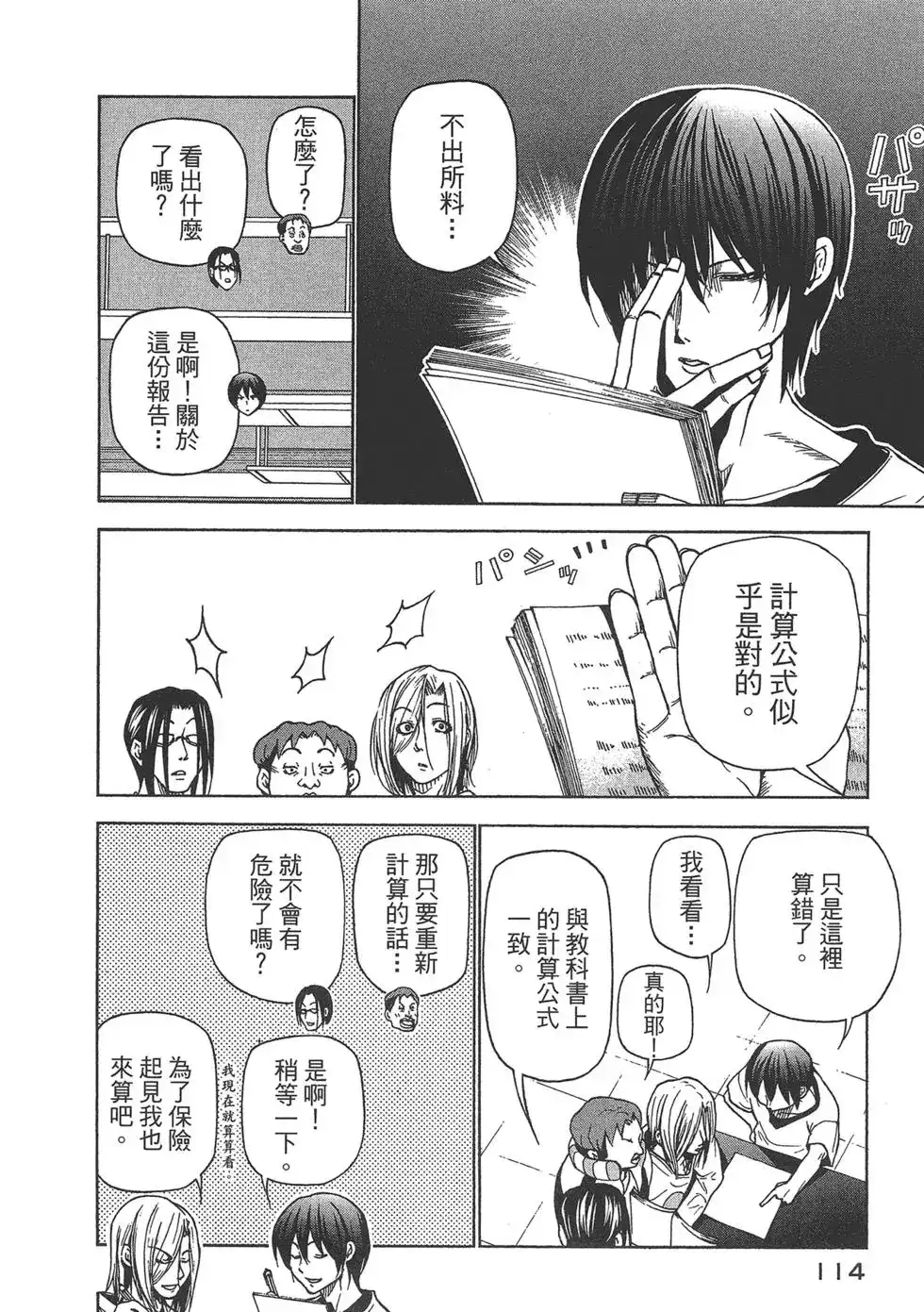 GRANDBLUE碧蓝之海 单行本 第08卷 第115页