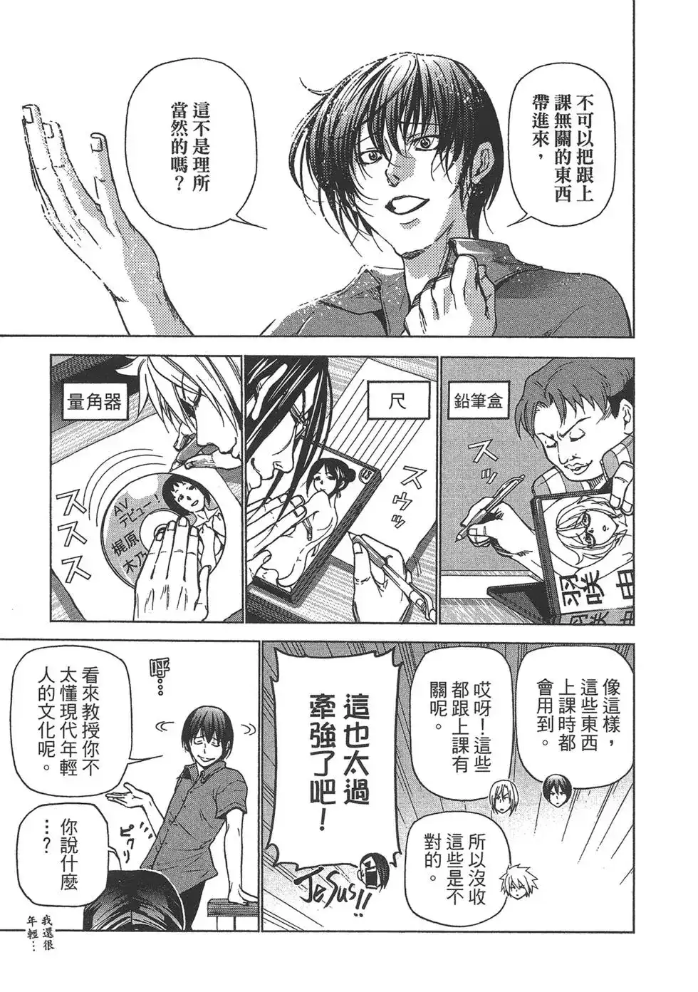 GRANDBLUE碧蓝之海 单行本 第08卷 第88页