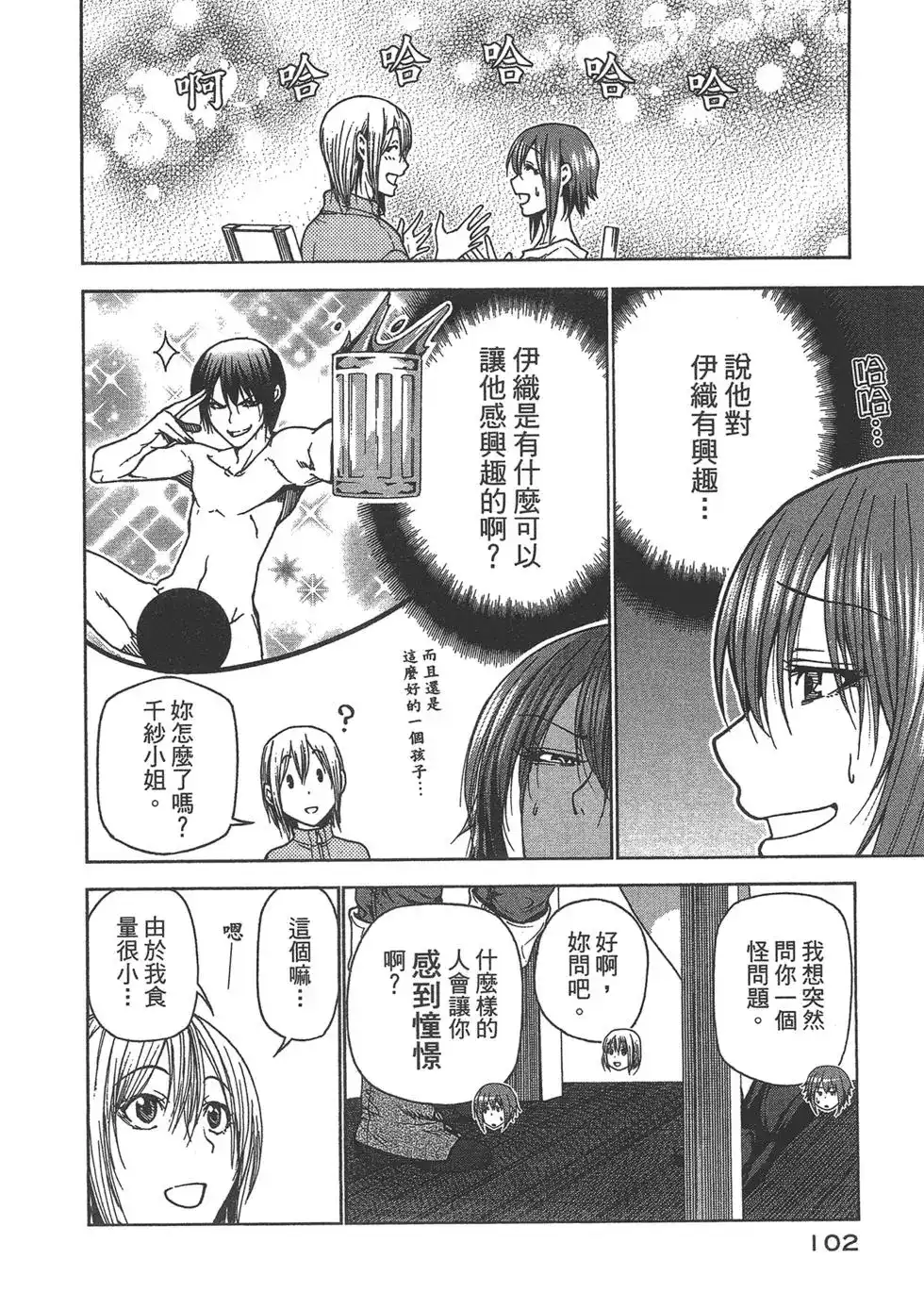 GRANDBLUE碧蓝之海 单行本 第09卷 第104页