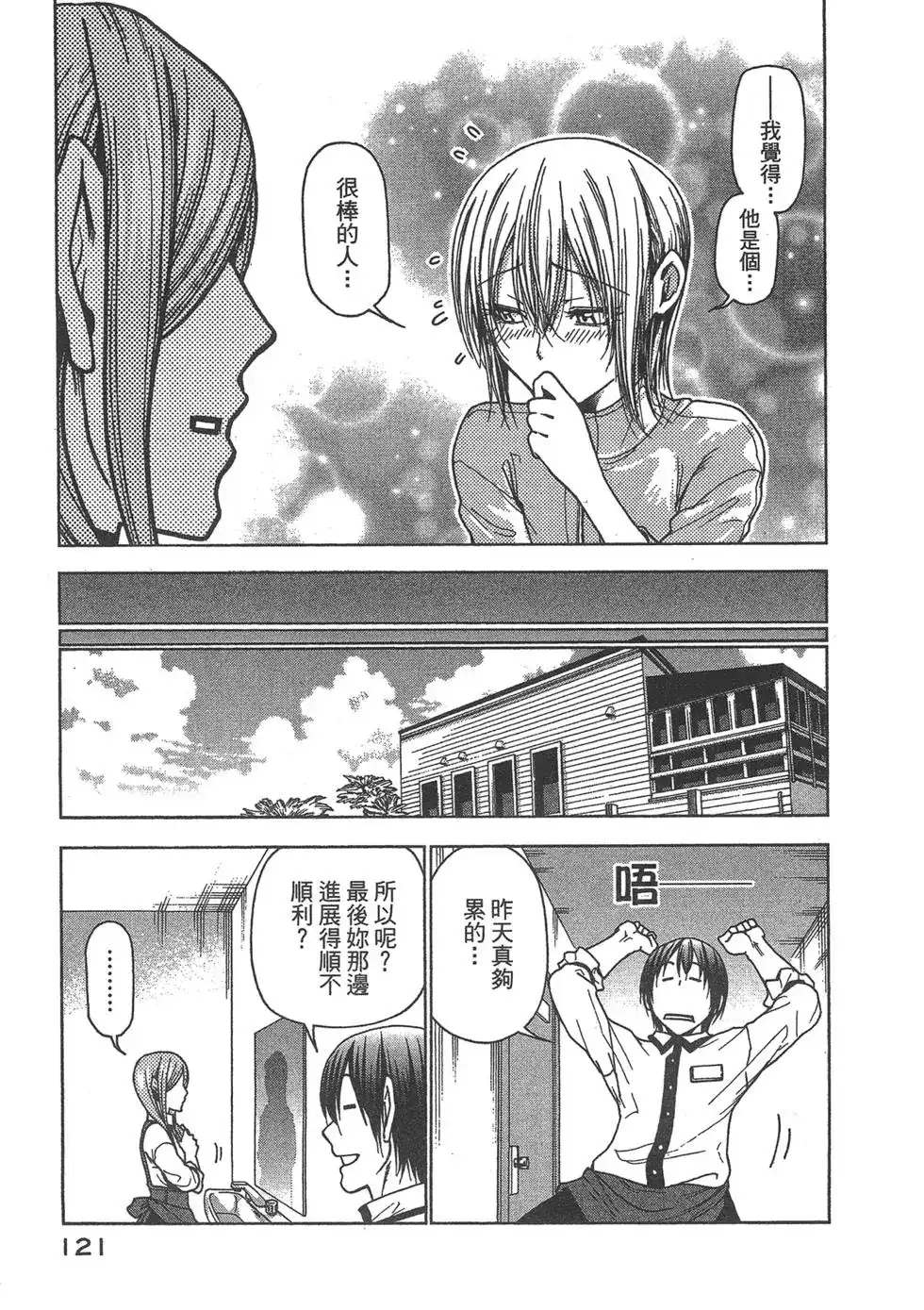 GRANDBLUE碧蓝之海 单行本 第09卷 第123页