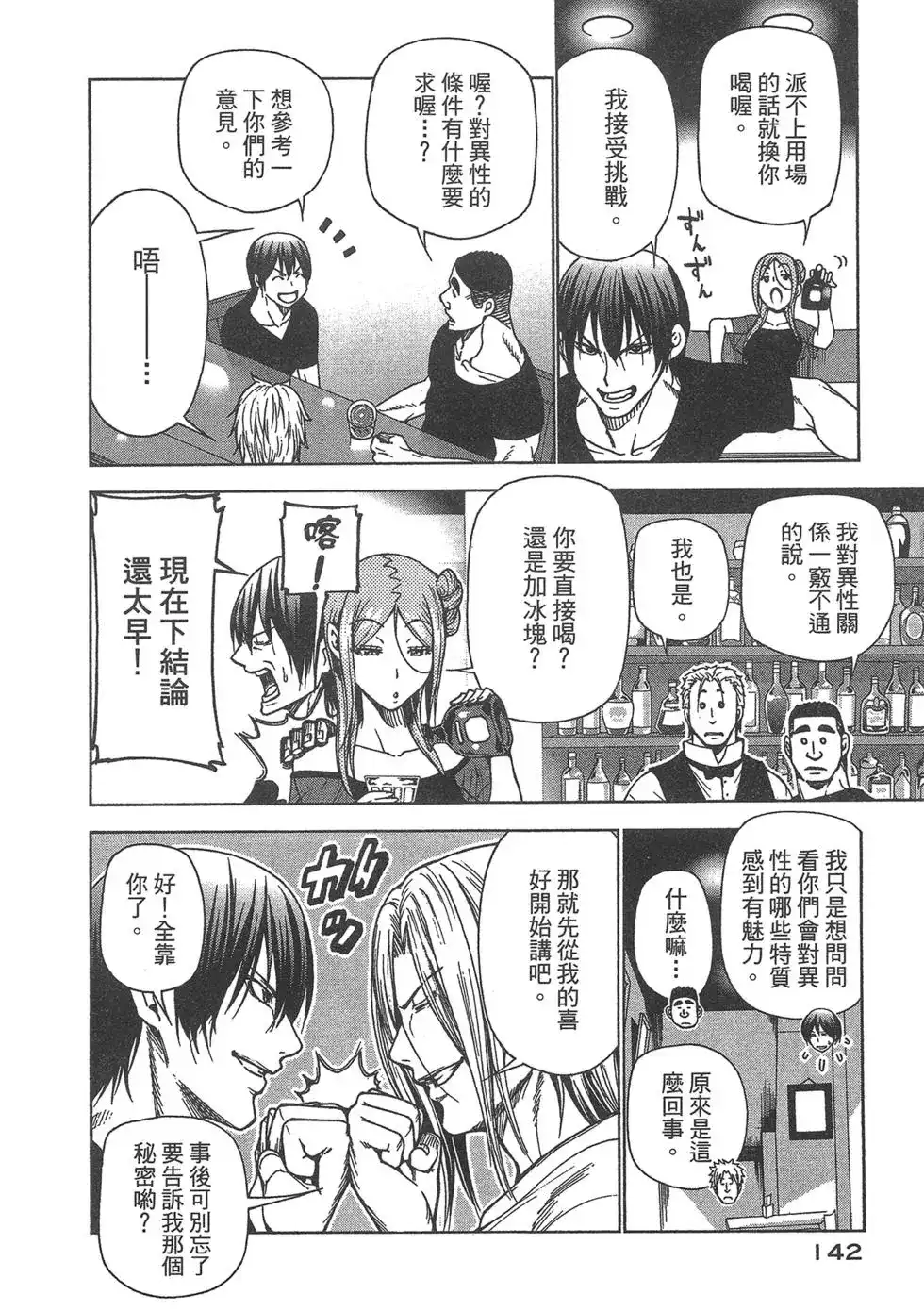 GRANDBLUE碧蓝之海 单行本 第09卷 第144页