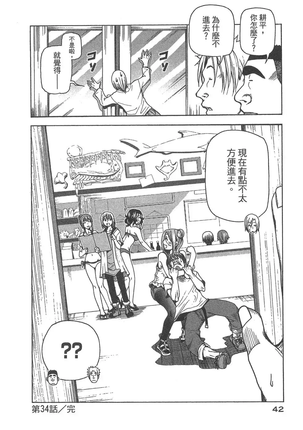 GRANDBLUE碧蓝之海 单行本 第09卷 第44页