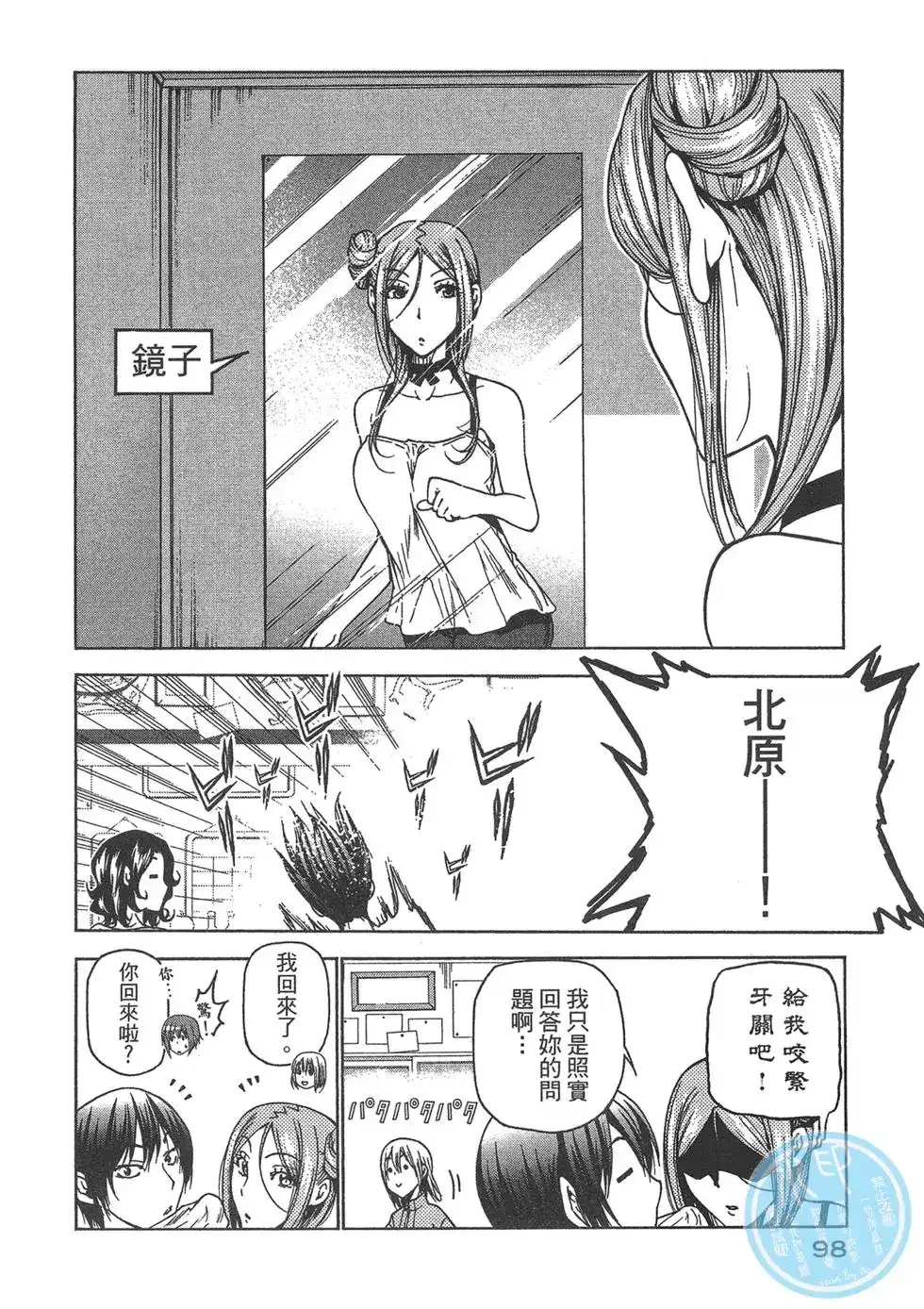 GRANDBLUE碧蓝之海 单行本 第09卷 第100页