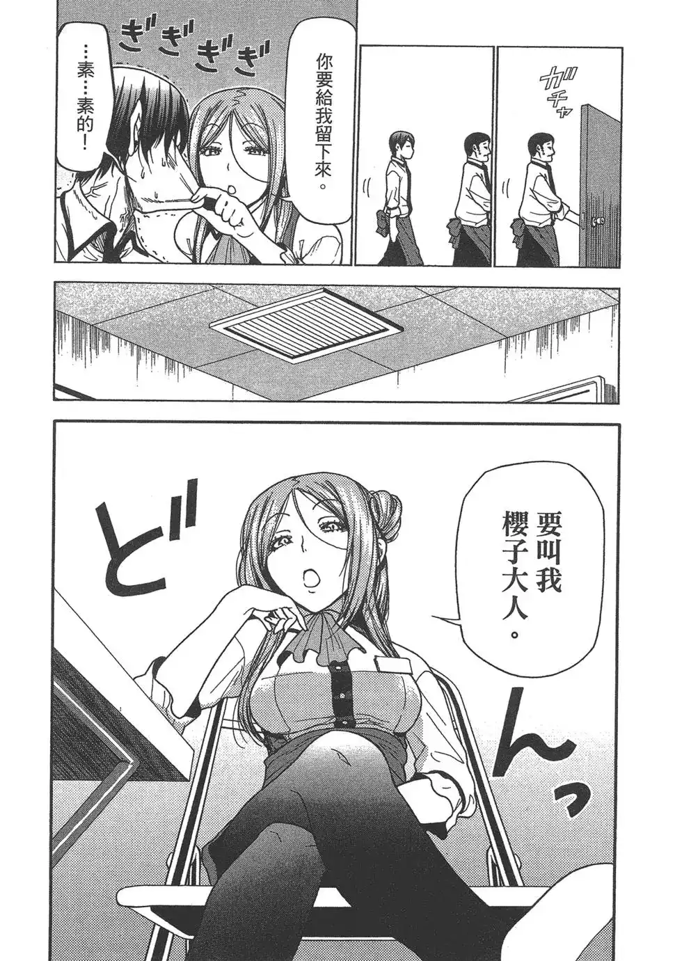 GRANDBLUE碧蓝之海 单行本 第09卷 第9页