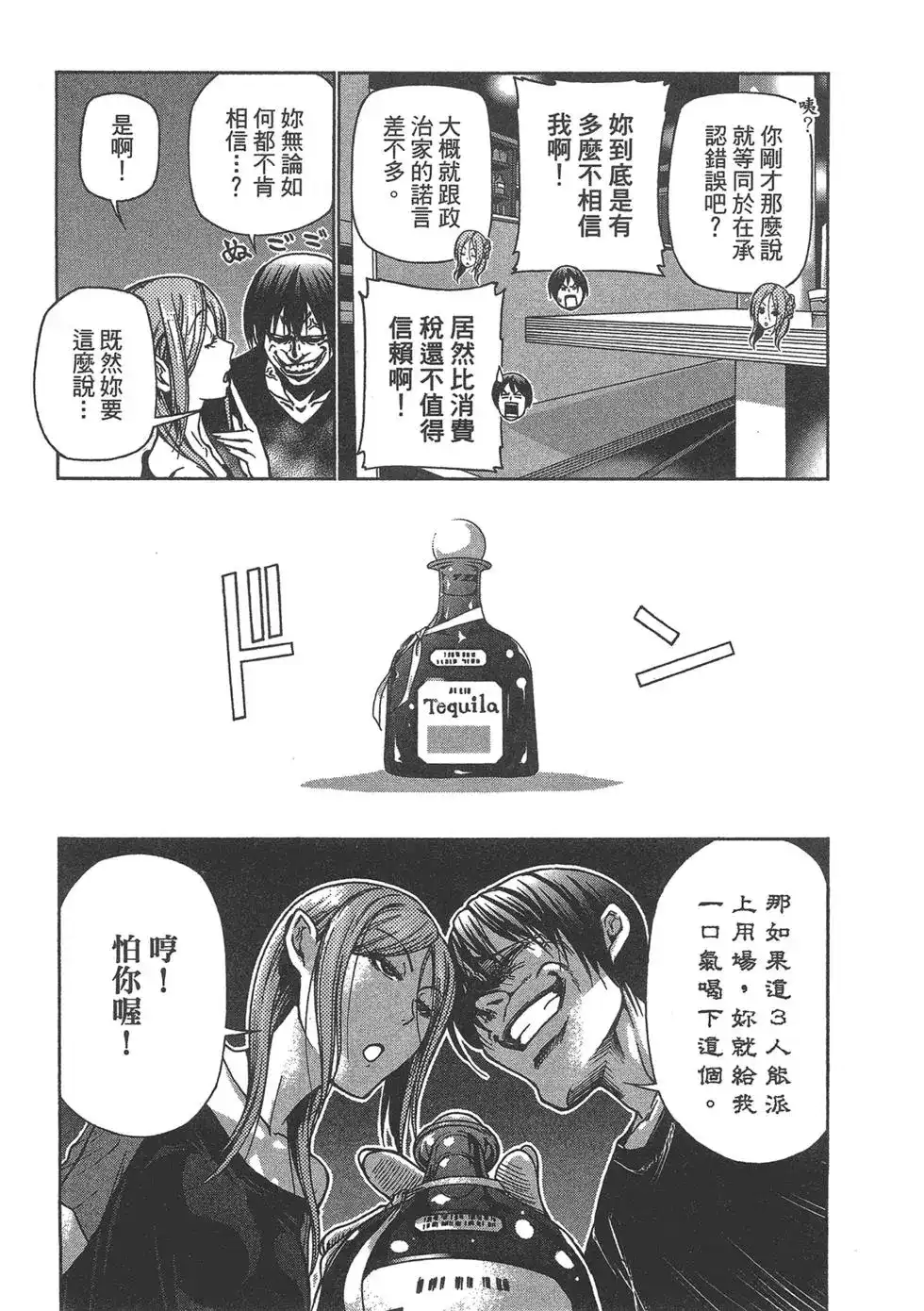 GRANDBLUE碧蓝之海 单行本 第09卷 第143页