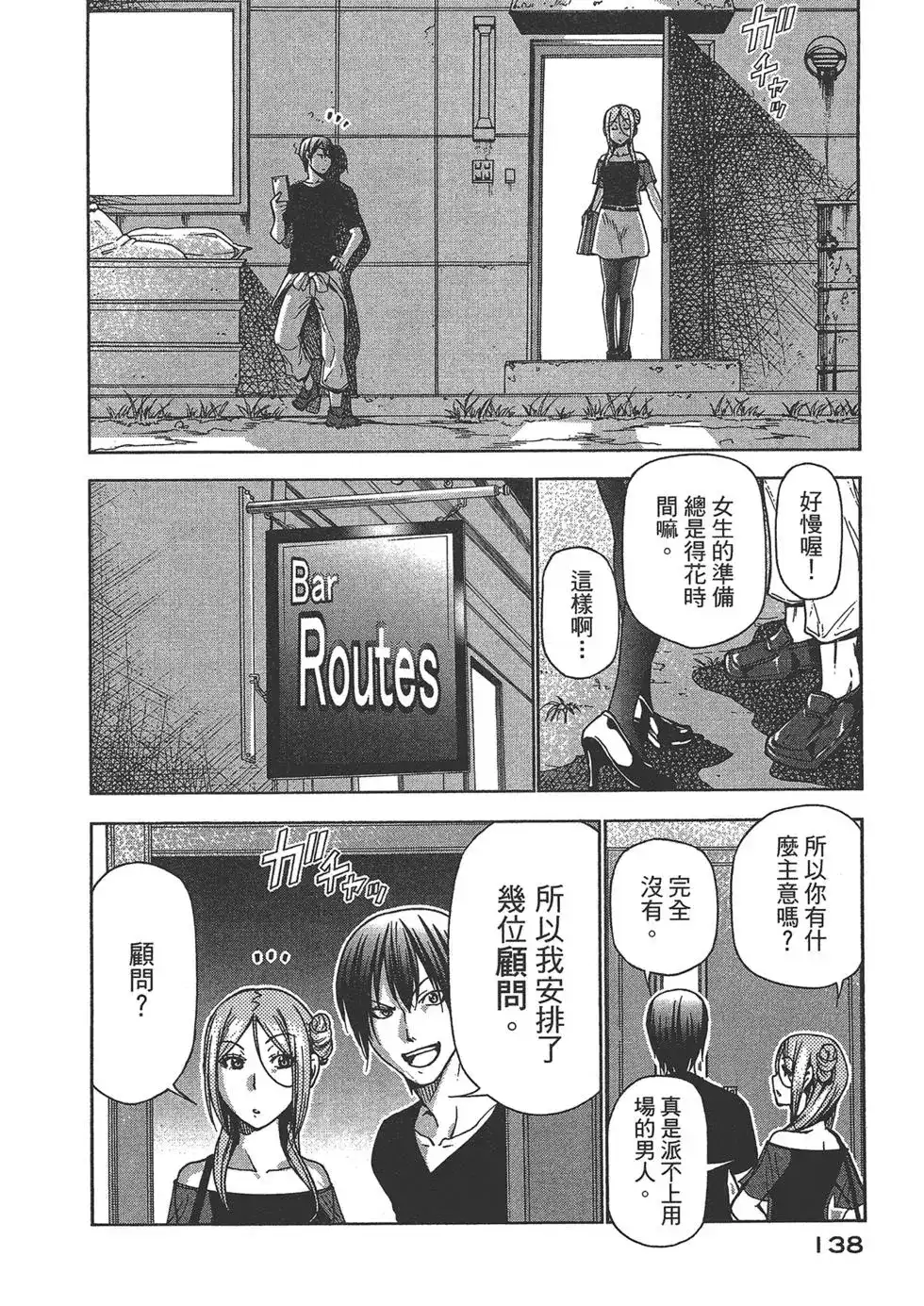 GRANDBLUE碧蓝之海 单行本 第09卷 第140页