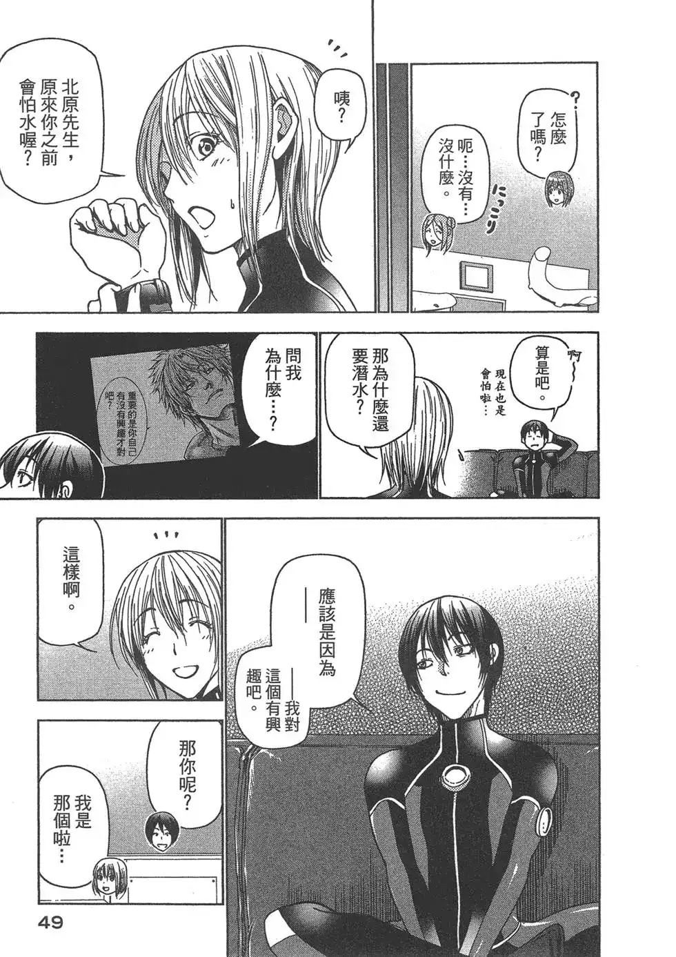 GRANDBLUE碧蓝之海 单行本 第09卷 第51页