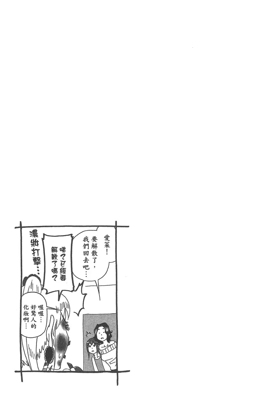 GRANDBLUE碧蓝之海 单行本 第09卷 第125页