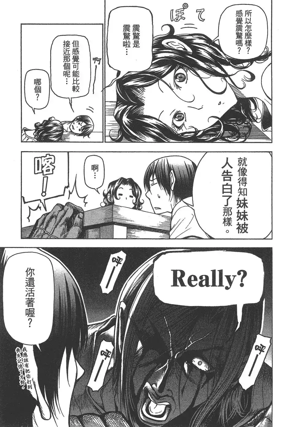 GRANDBLUE碧蓝之海 单行本 第09卷 第95页