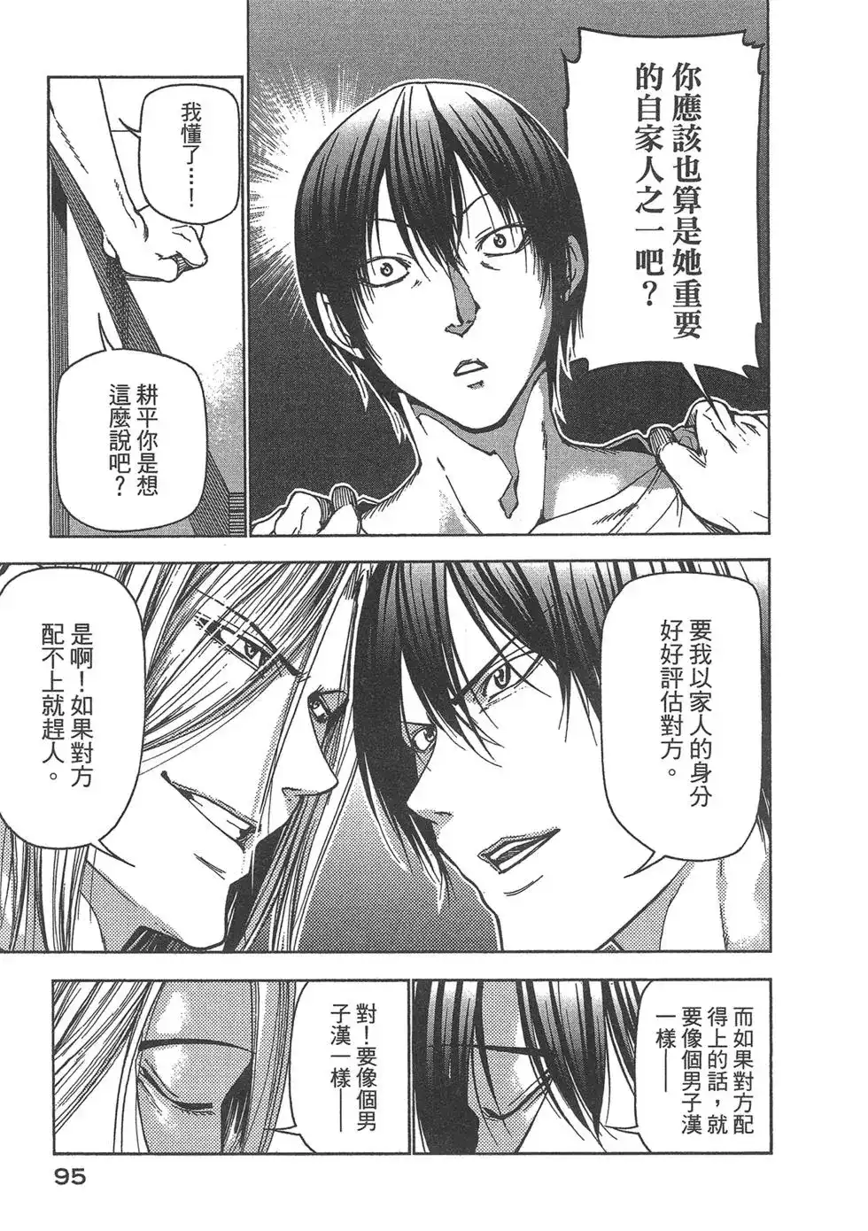 GRANDBLUE碧蓝之海 单行本 第09卷 第97页
