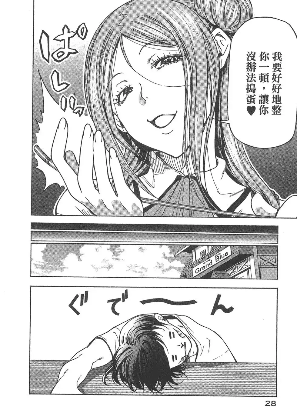 GRANDBLUE碧蓝之海 单行本 第09卷 第30页